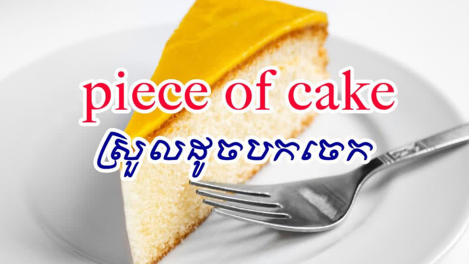 idiom-piece-of-cake-tnaot