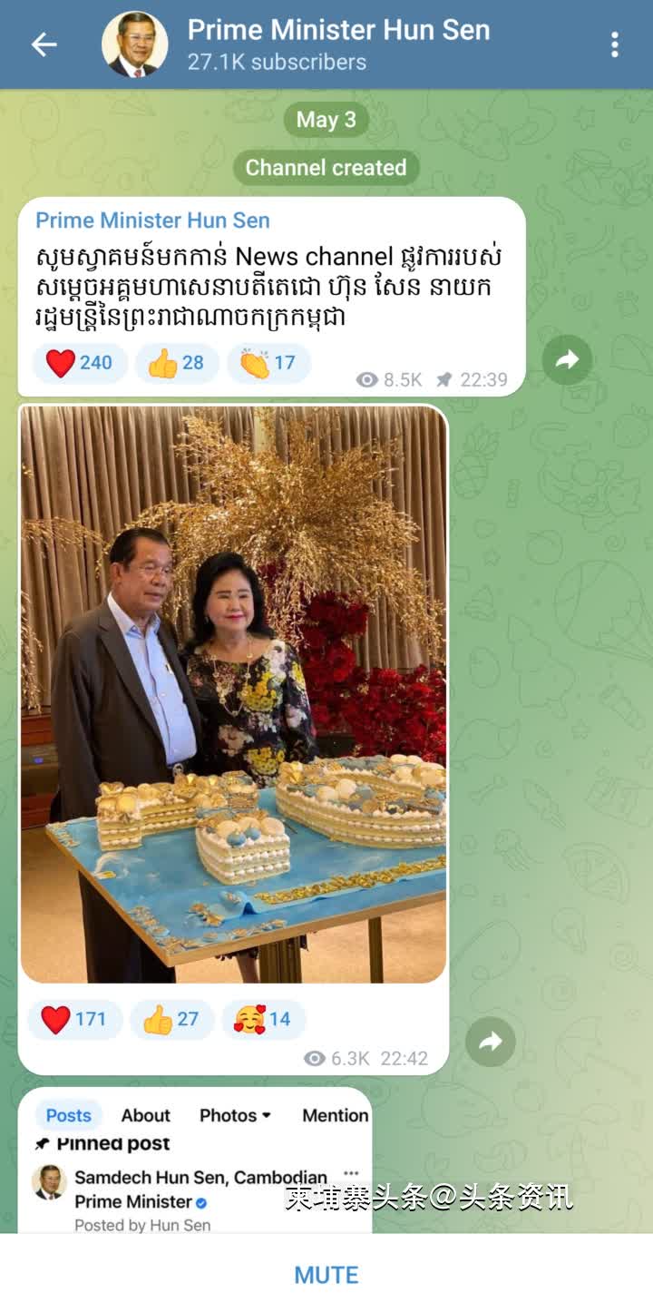 柬埔寨总理洪森开通Telegram - 柬埔寨头条