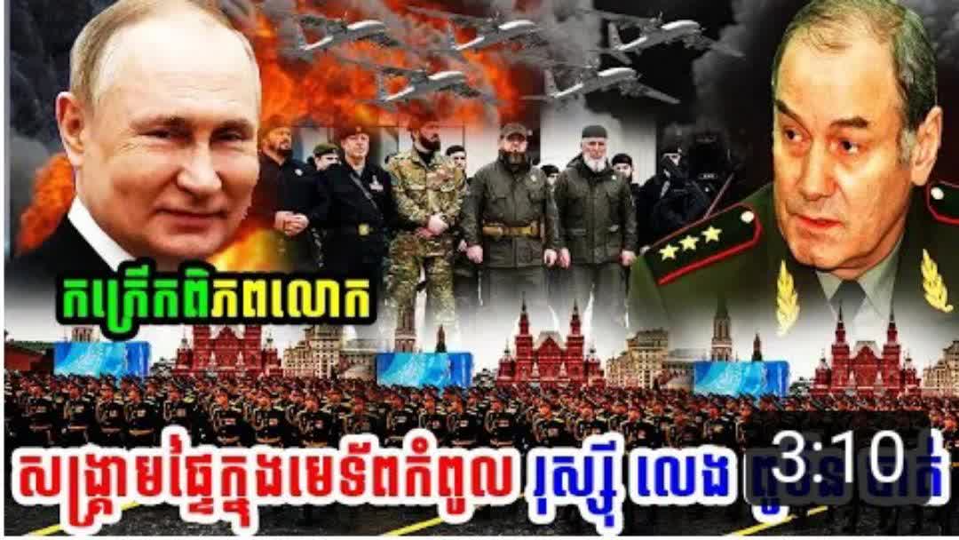 លោក Leonid Ivashov ឧត្តមសេនីយរុស្ស៊ីចូលនិវត្តន៍ រិះគន់លោកពូទីន ...